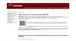 Desktop Screenshot of eancode.ru