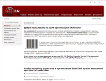 Tablet Screenshot of eancode.ru